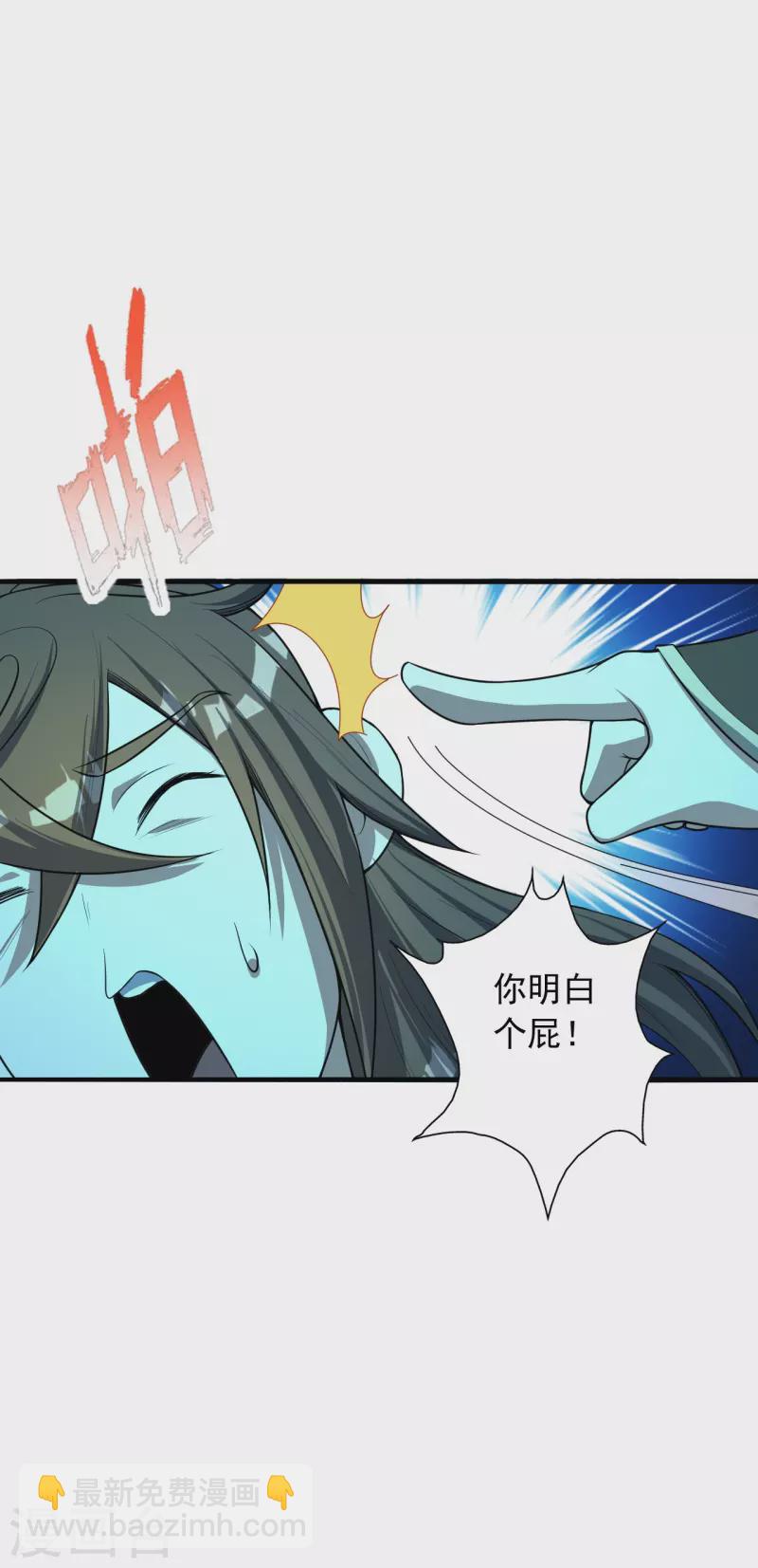 🍚仙武帝尊 第252话 别小看我啊！ 第48页