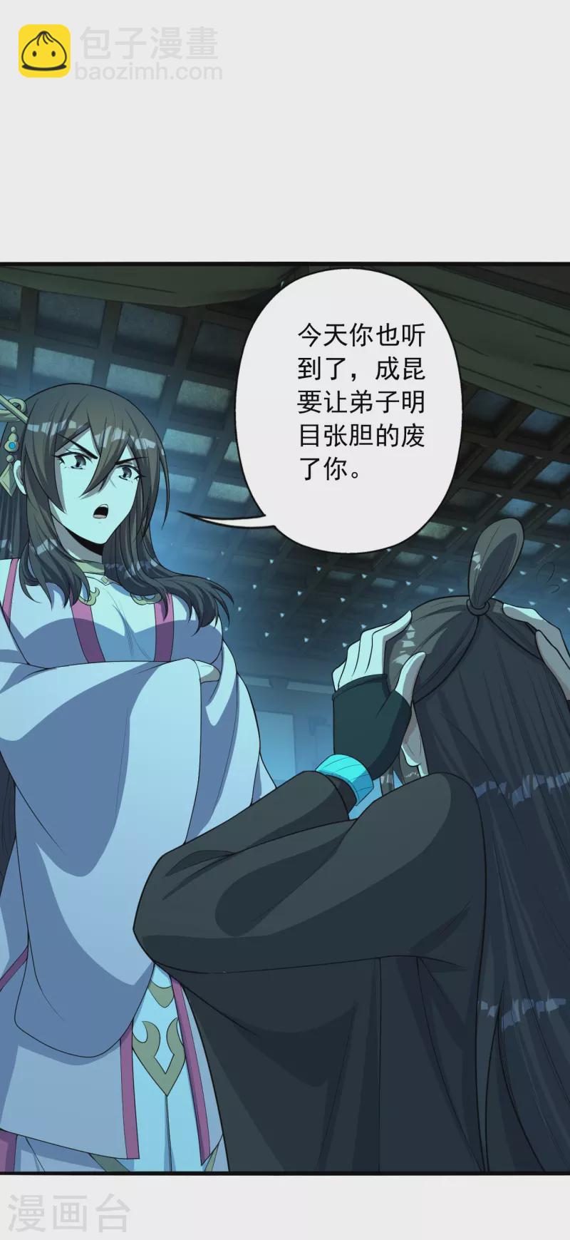 🍚仙武帝尊 第252话 别小看我啊！ 第49页