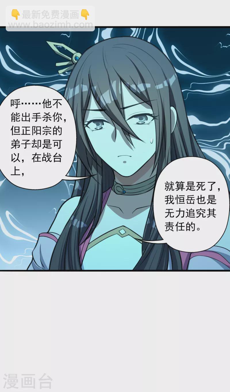 🍚仙武帝尊 第252话 别小看我啊！ 第50页