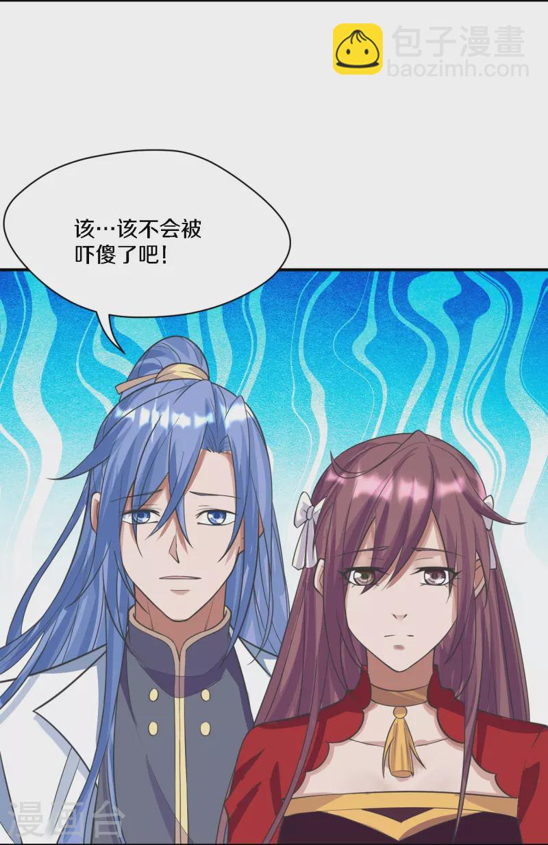 🍚仙武帝尊 第252话 别小看我啊！ 第6页