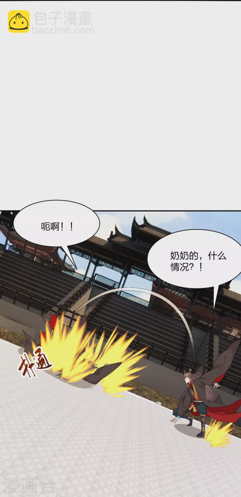 🍚仙武帝尊 第254话 分身幻影！ 第11页
