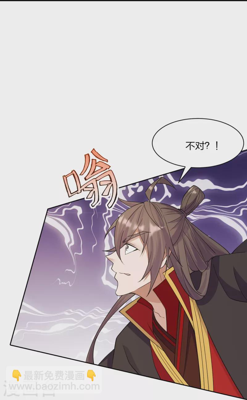 🍚仙武帝尊 第254话 分身幻影！ 第12页