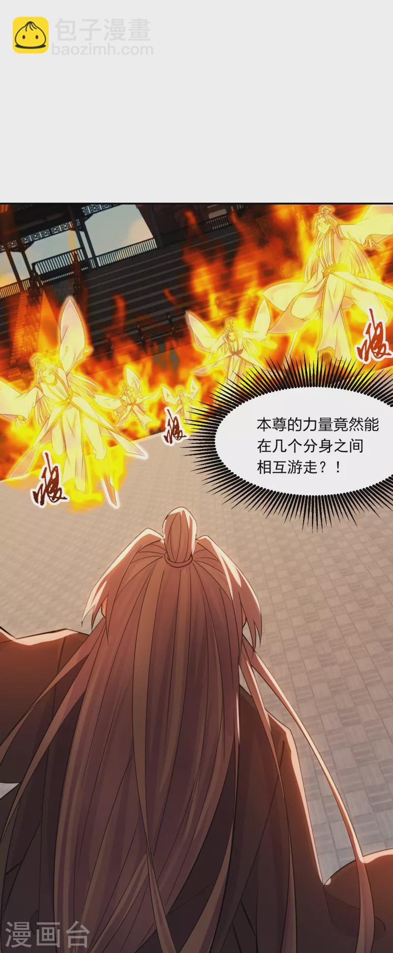 🍚仙武帝尊 第254话 分身幻影！ 第13页