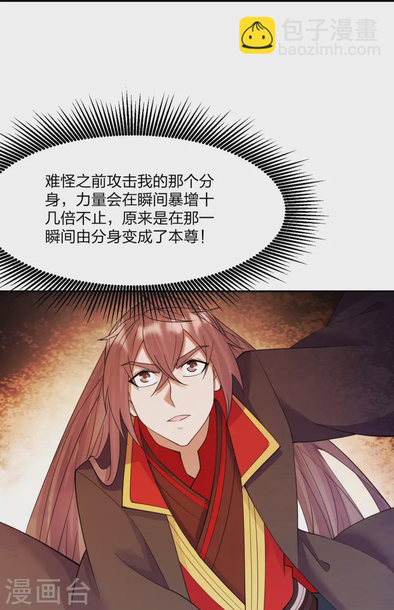 🍚仙武帝尊 第254话 分身幻影！ 第14页