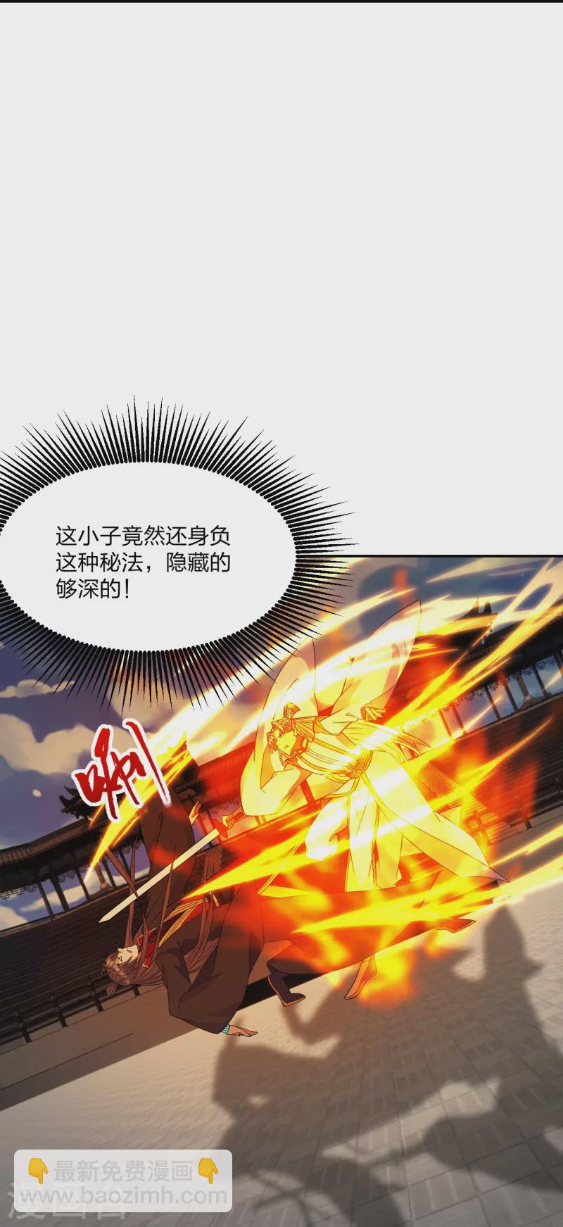 🍚仙武帝尊 第254话 分身幻影！ 第15页