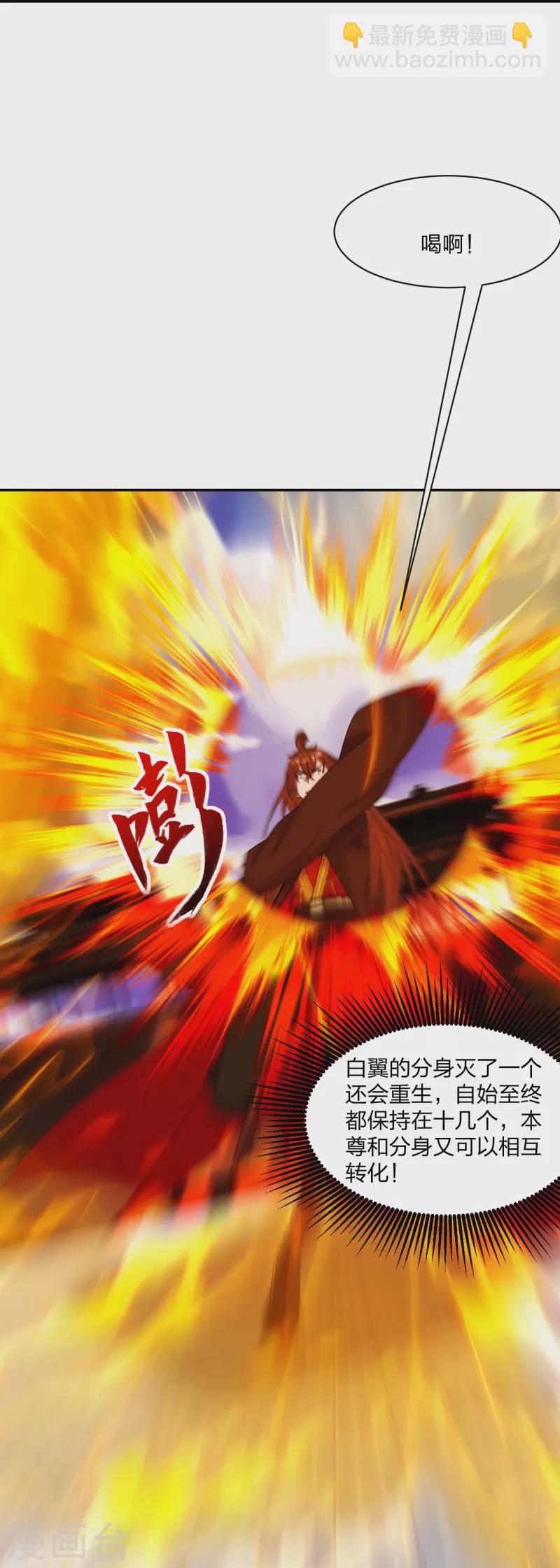 🍚仙武帝尊 第254话 分身幻影！ 第16页