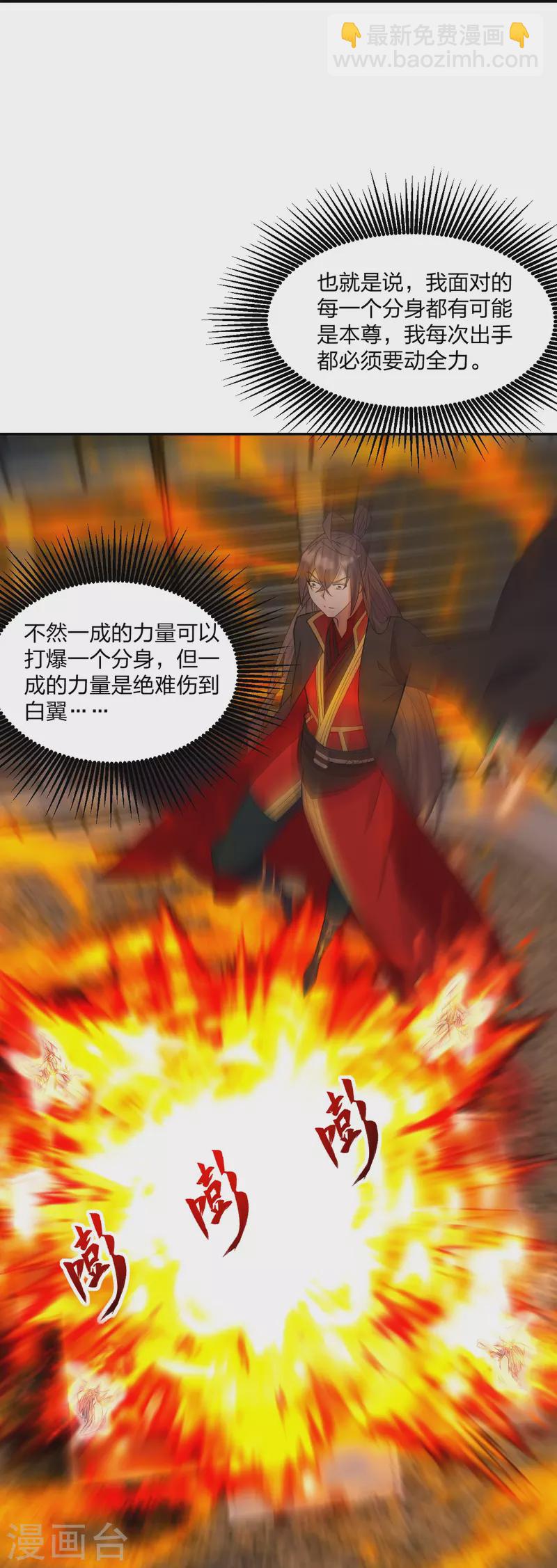 🍚仙武帝尊 第254话 分身幻影！ 第17页
