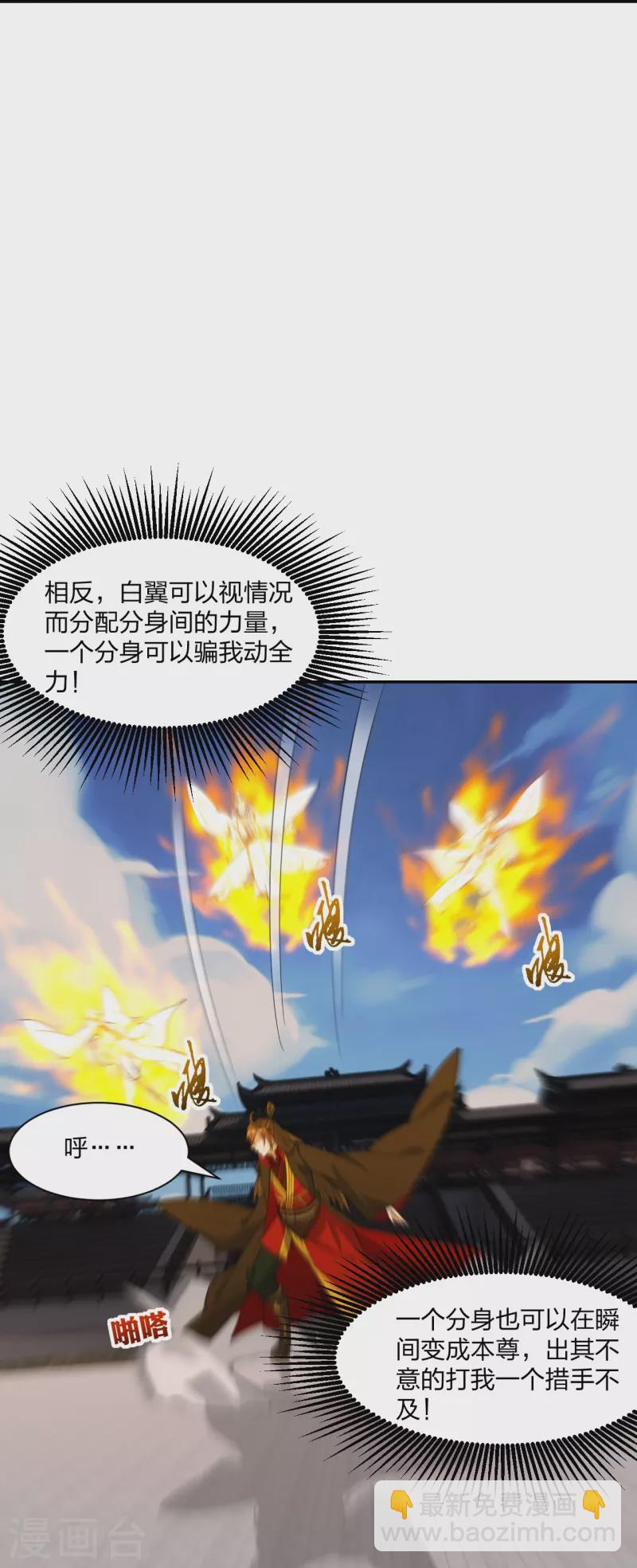 🍚仙武帝尊 第254话 分身幻影！ 第18页