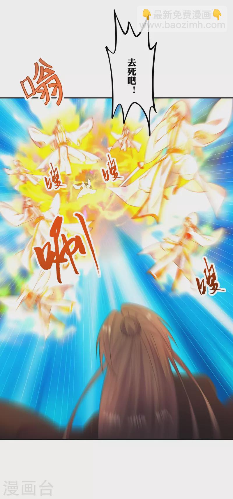🍚仙武帝尊 第254话 分身幻影！ 第2页