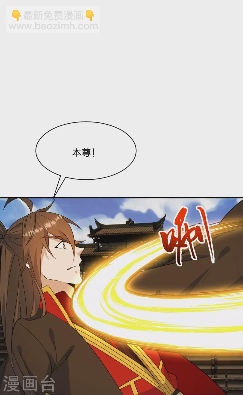 🍚仙武帝尊 第254话 分身幻影！ 第20页