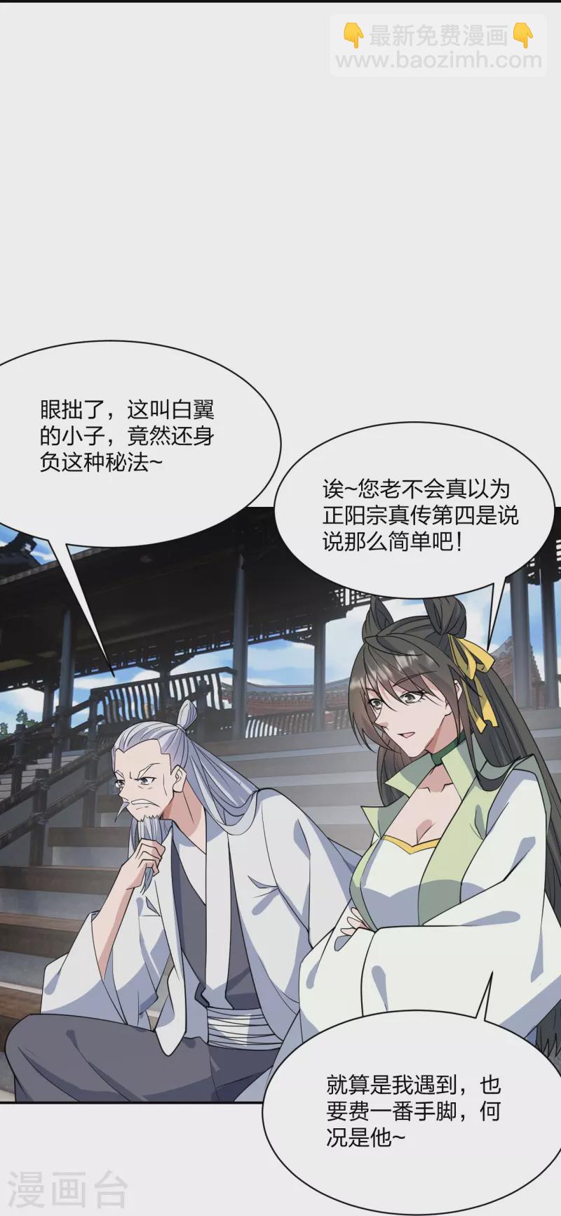 🍚仙武帝尊 第254话 分身幻影！ 第26页