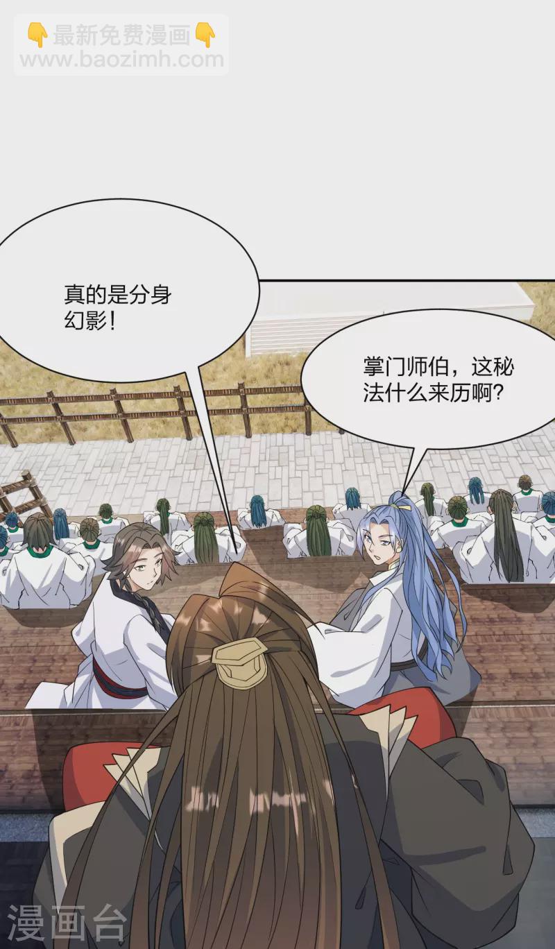 🍚仙武帝尊 第254话 分身幻影！ 第27页