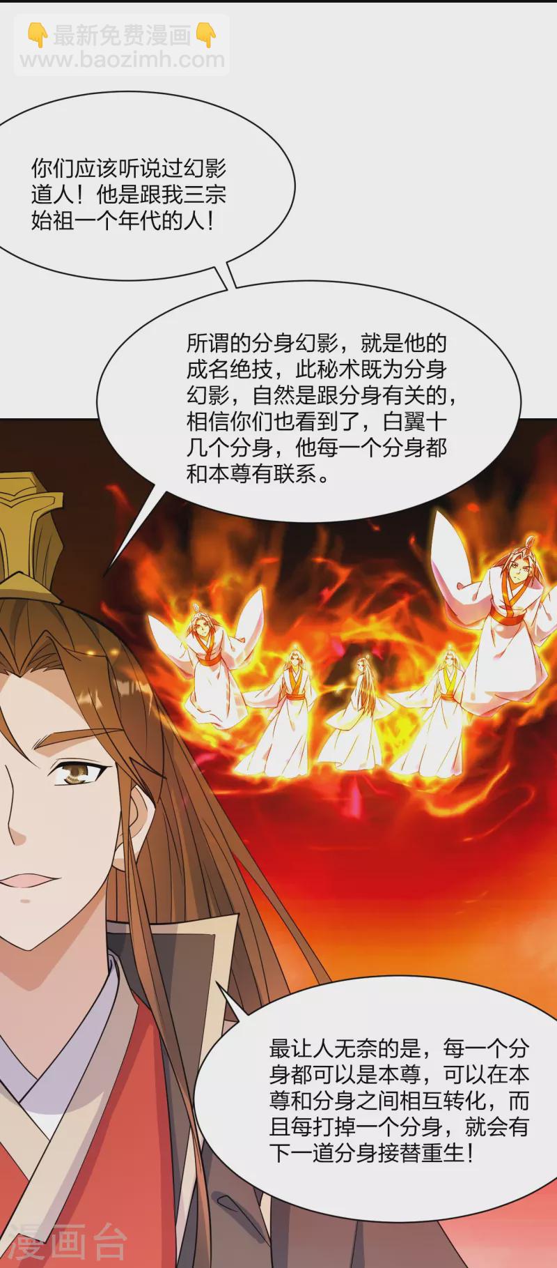 🍚仙武帝尊 第254话 分身幻影！ 第28页
