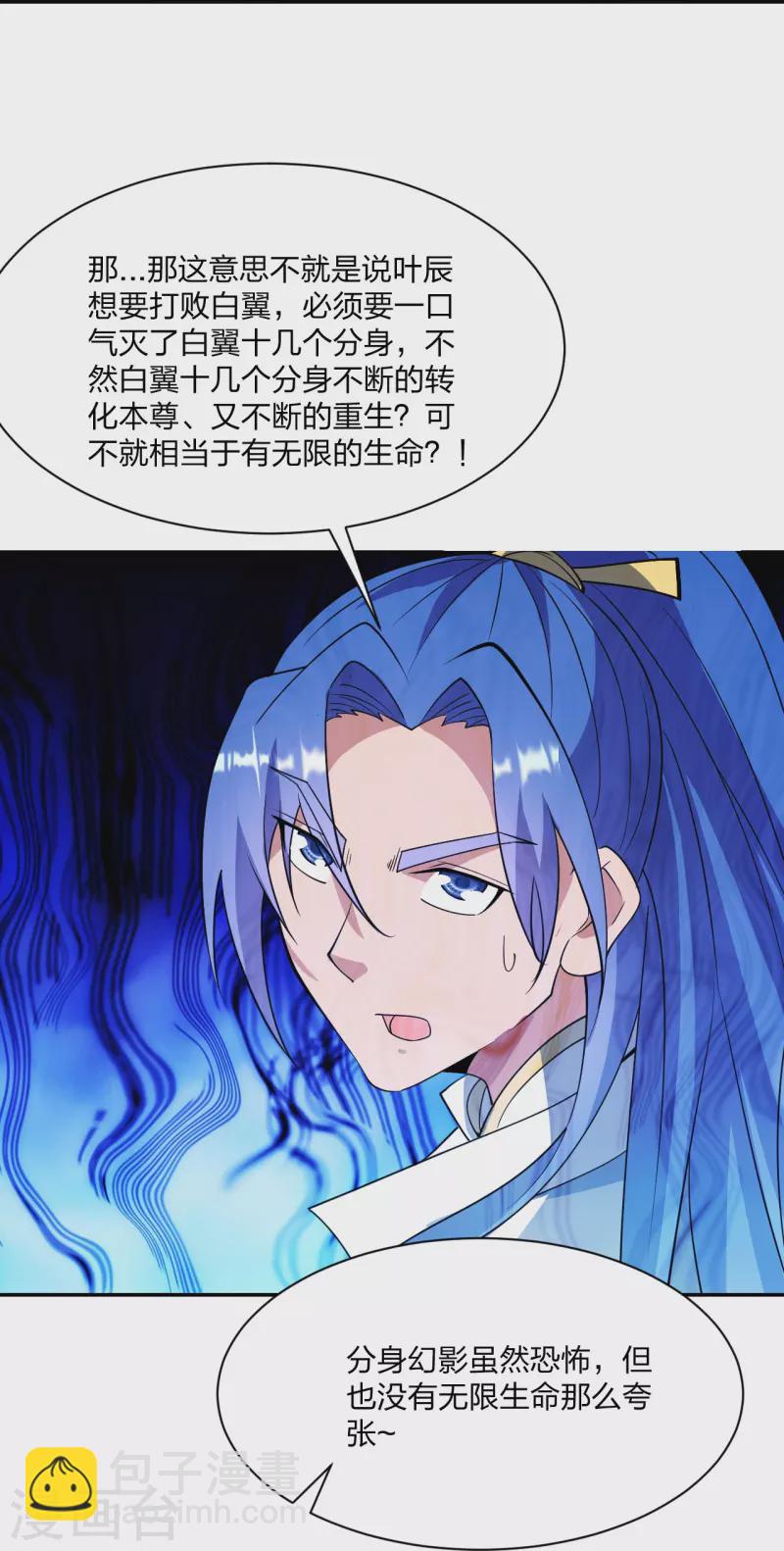 🍚仙武帝尊 第254话 分身幻影！ 第29页