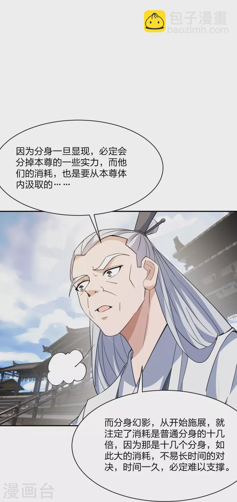 🍚仙武帝尊 第254话 分身幻影！ 第30页