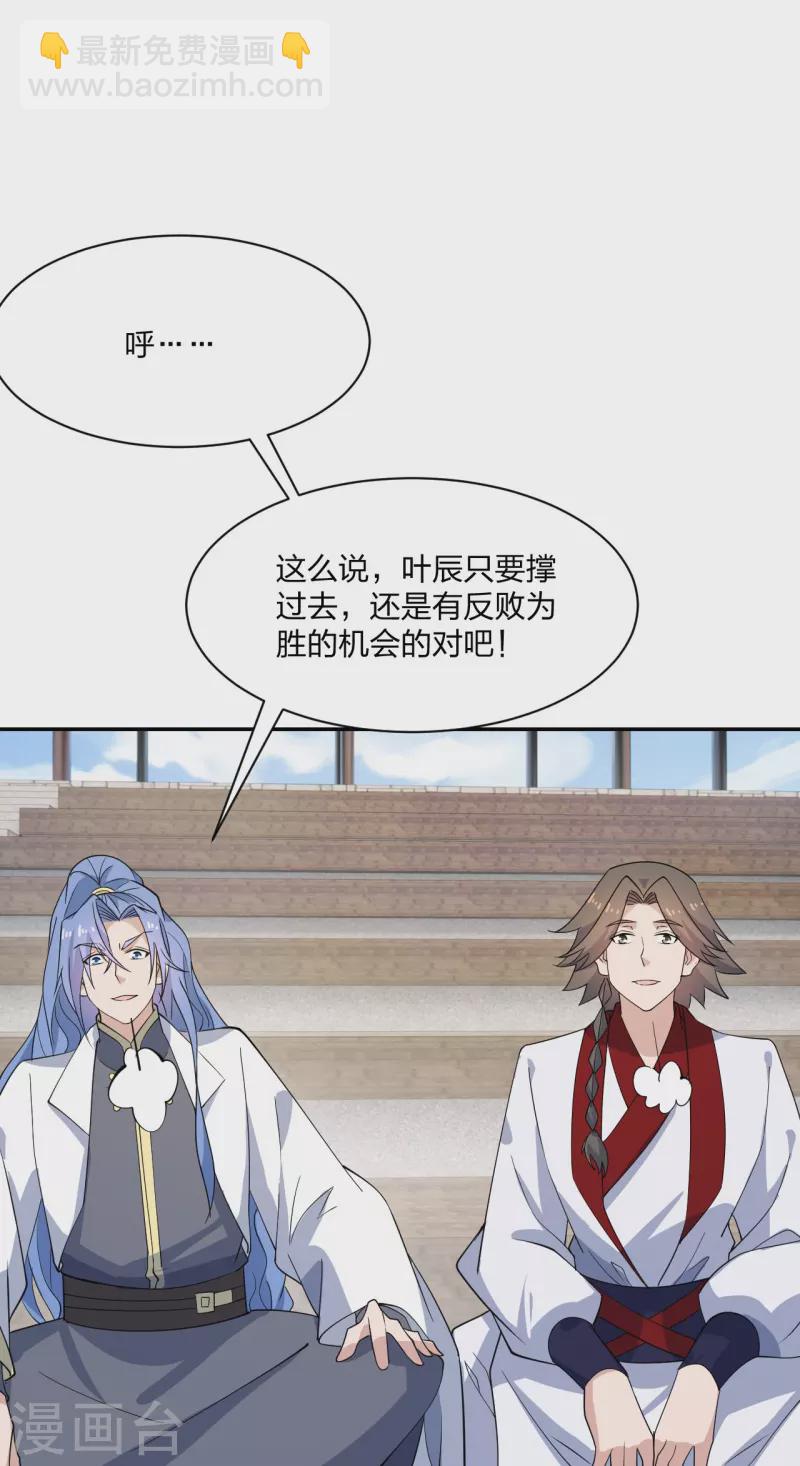 🍚仙武帝尊 第254话 分身幻影！ 第31页