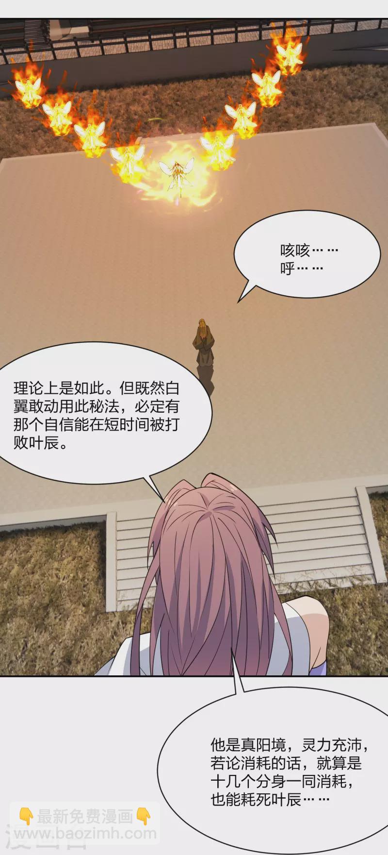 🍚仙武帝尊 第254话 分身幻影！ 第33页