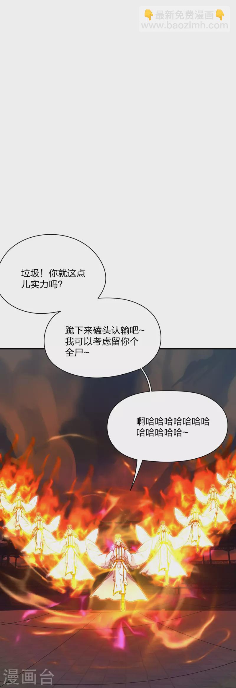 🍚仙武帝尊 第254话 分身幻影！ 第34页