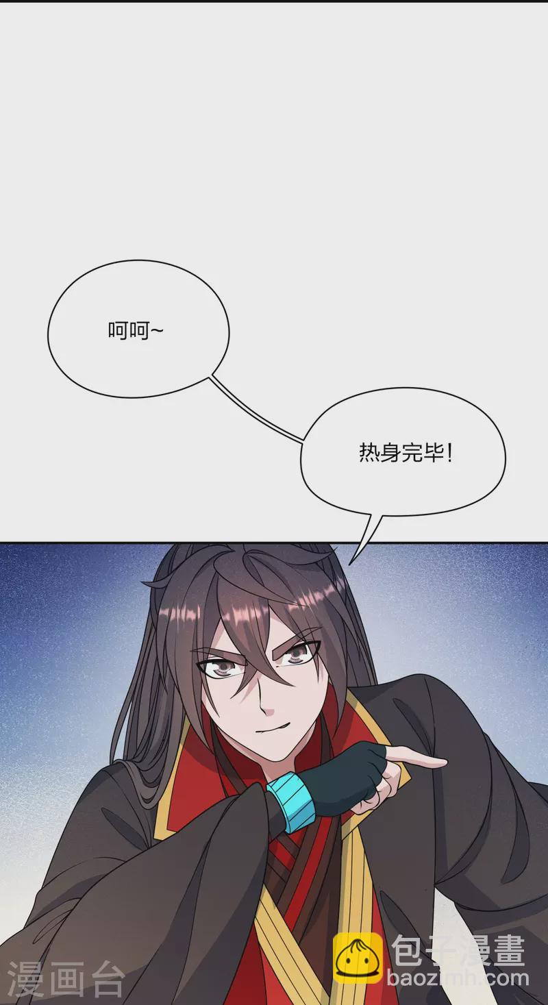 🍚仙武帝尊 第254话 分身幻影！ 第35页
