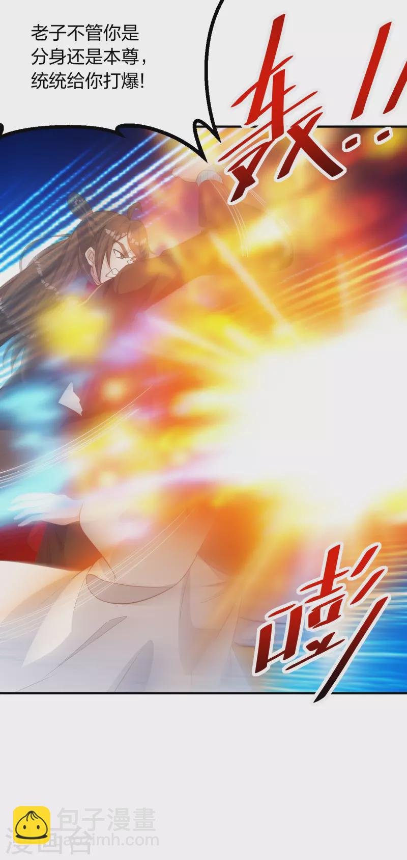 🍚仙武帝尊 第254话 分身幻影！ 第42页