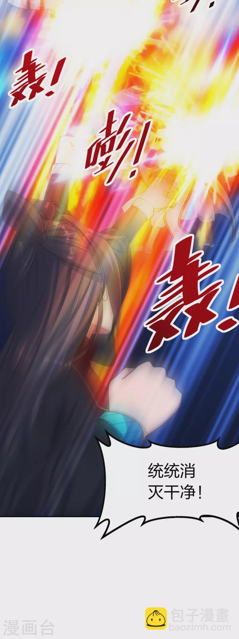 🍚仙武帝尊 第254话 分身幻影！ 第46页