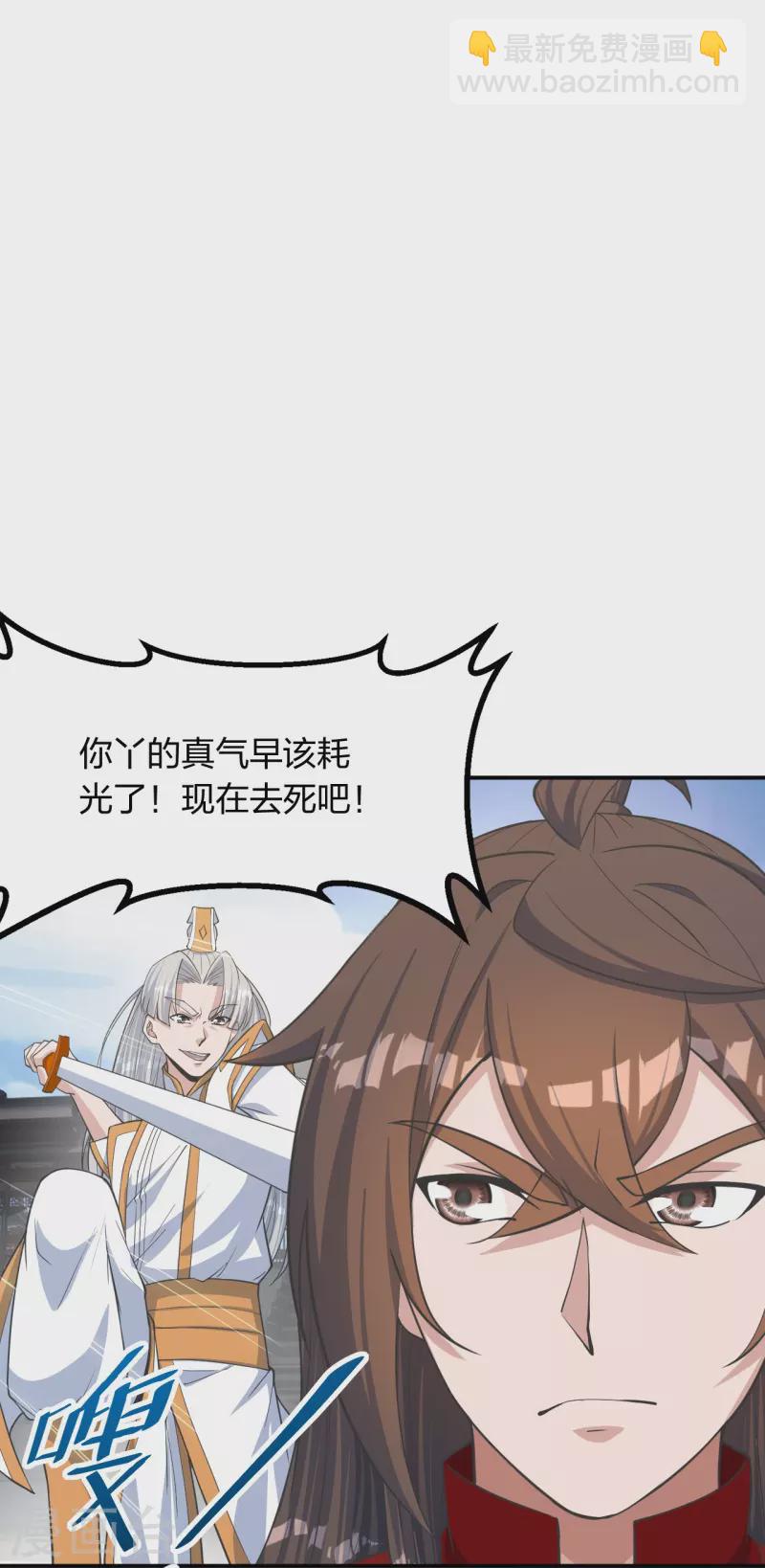 🍚仙武帝尊 第254话 分身幻影！ 第49页