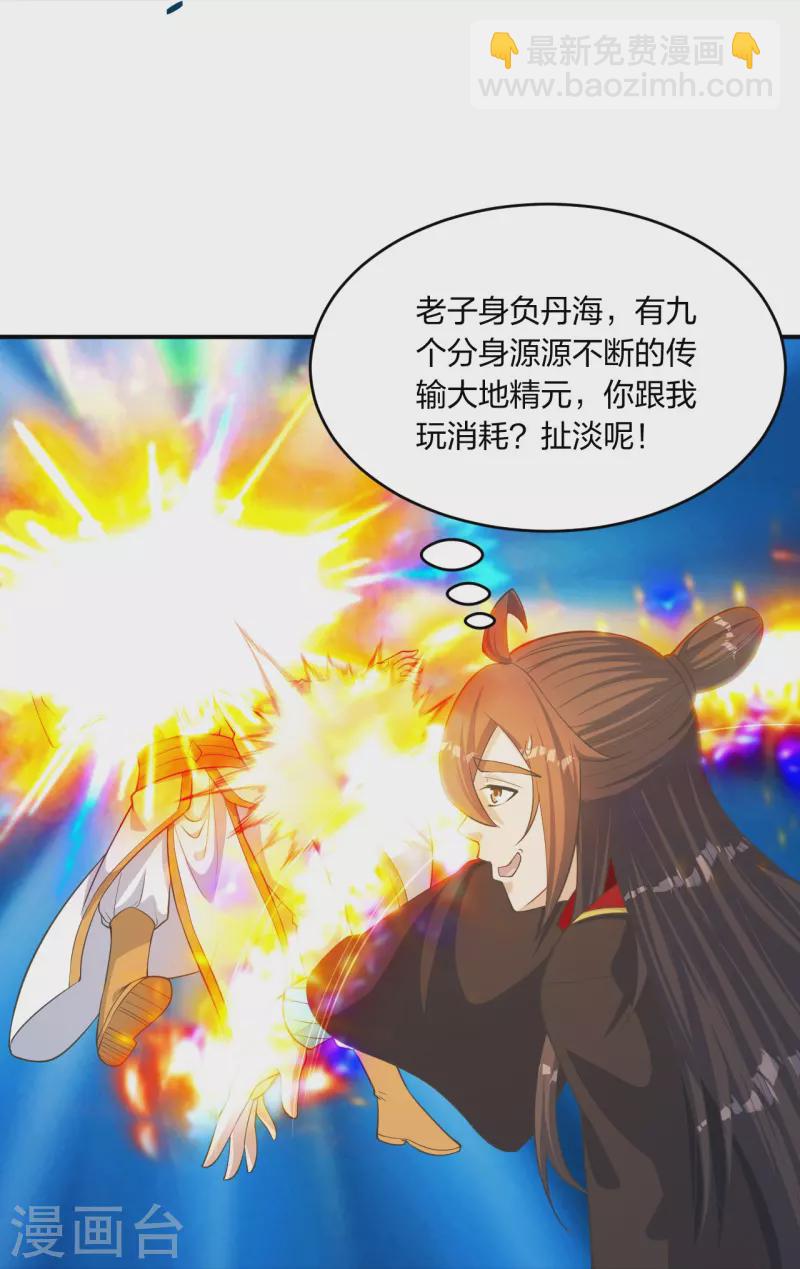 🍚仙武帝尊 第254话 分身幻影！ 第50页