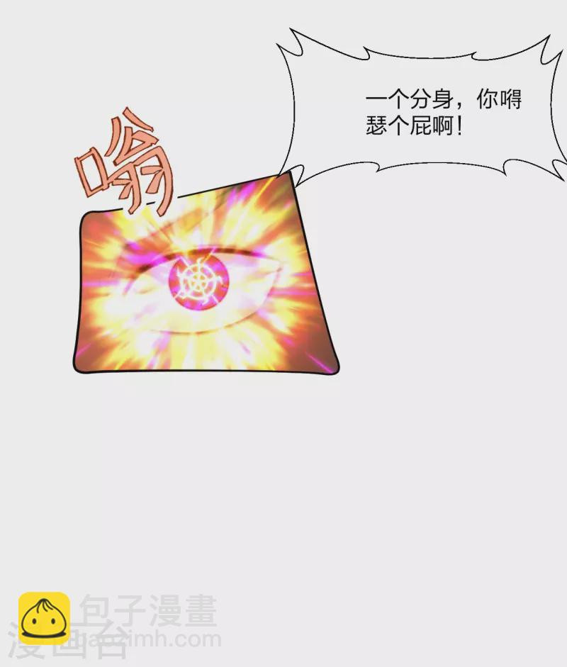 🍚仙武帝尊 第254话 分身幻影！ 第7页