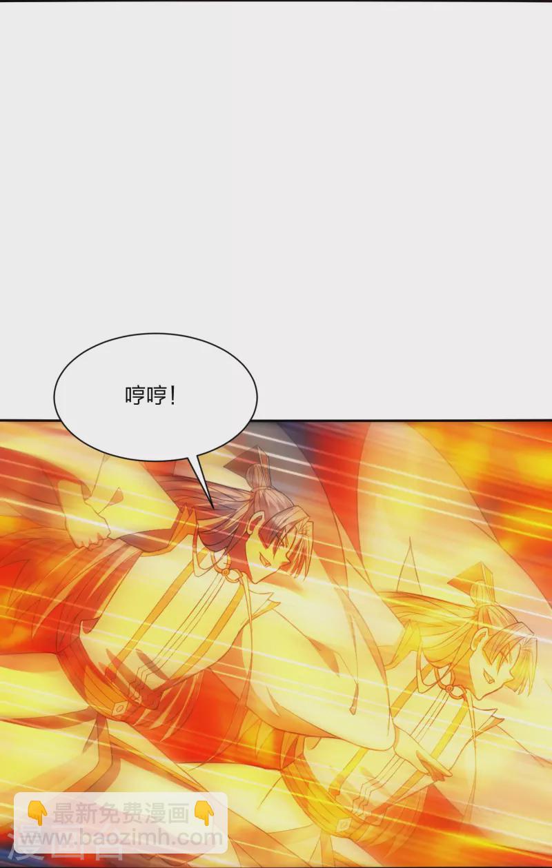 🍚仙武帝尊 第254话 分身幻影！ 第9页