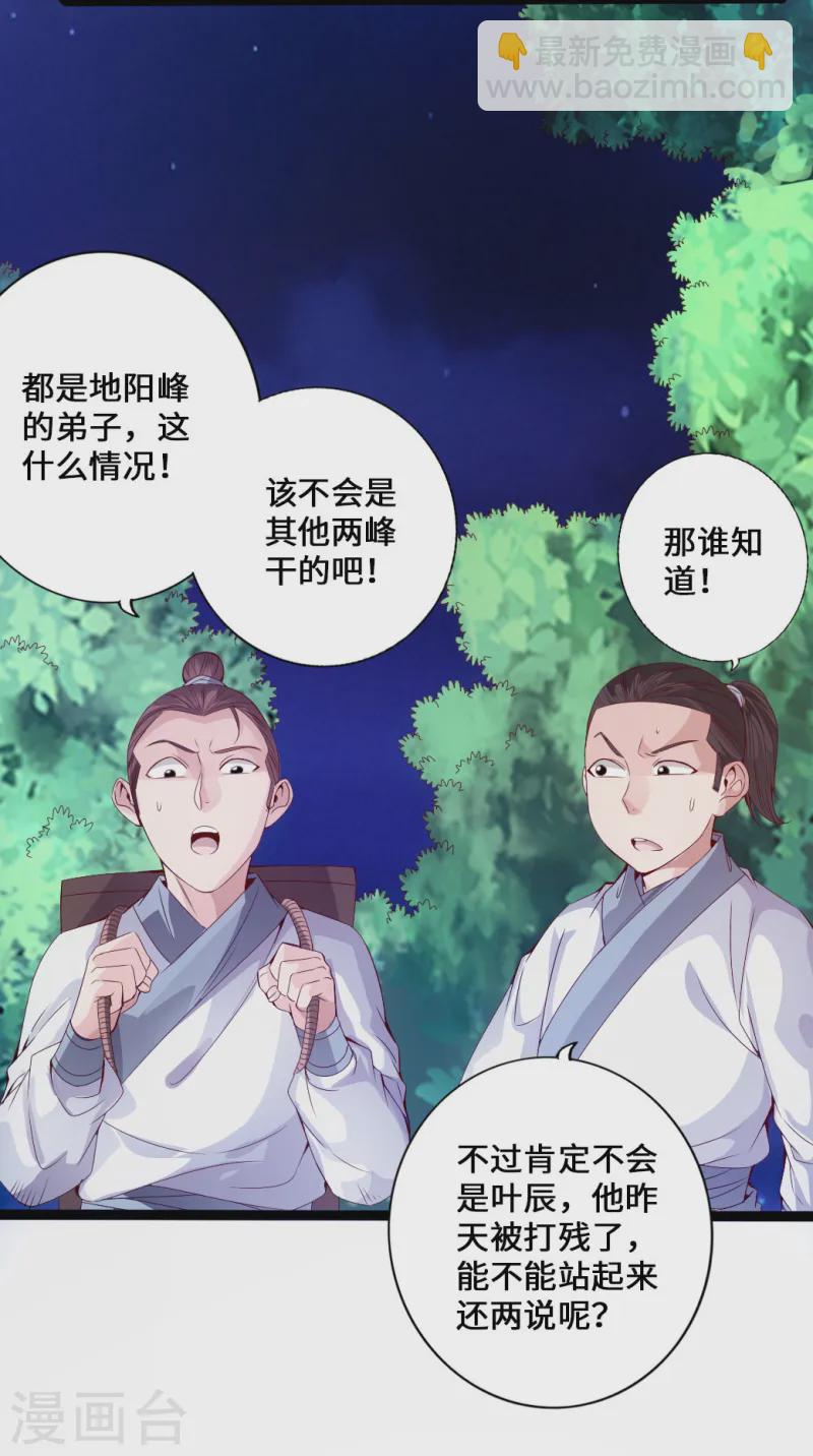 🍚仙武帝尊 第26话 敲闷棍2 第13页