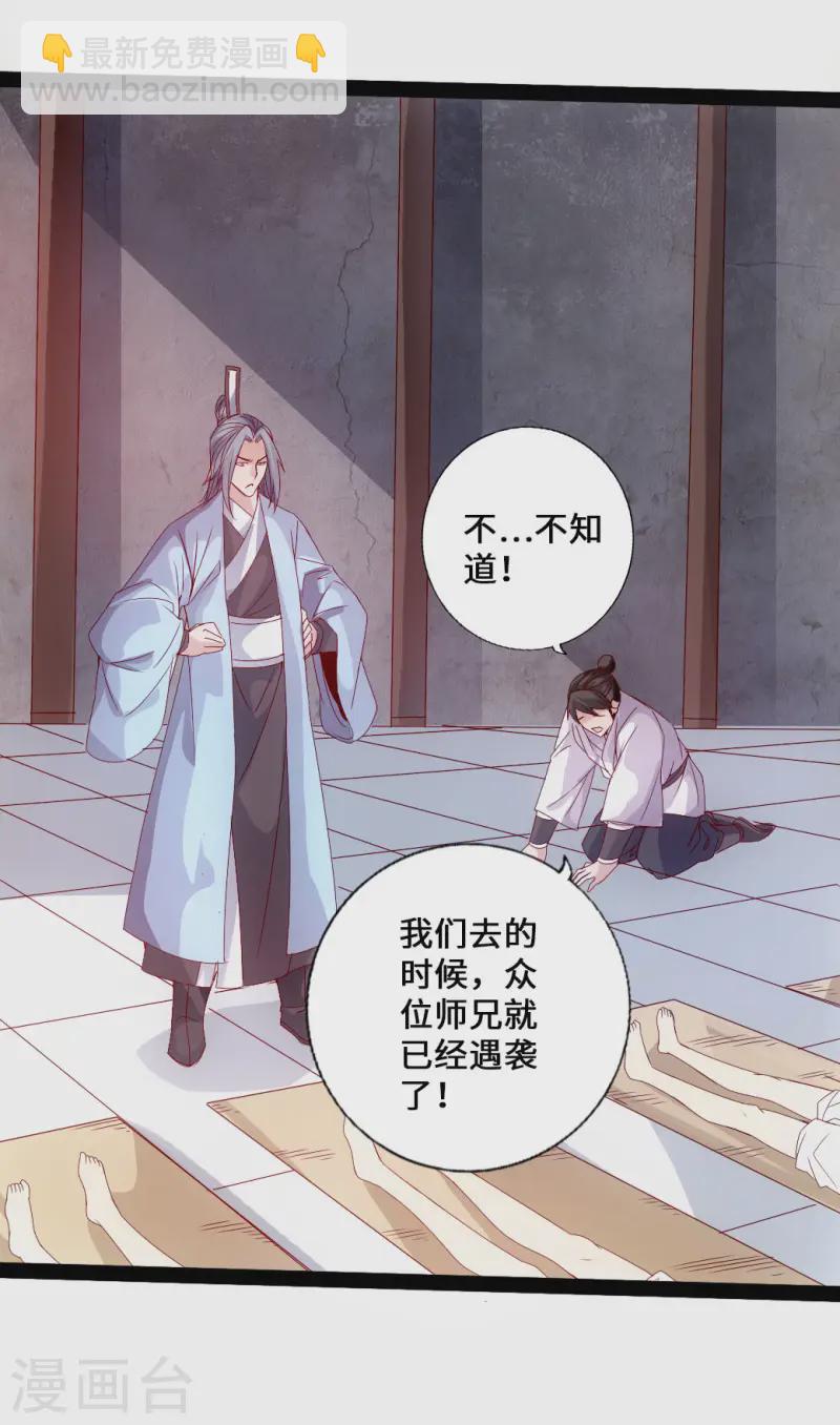 🍚仙武帝尊 第26话 敲闷棍2 第16页
