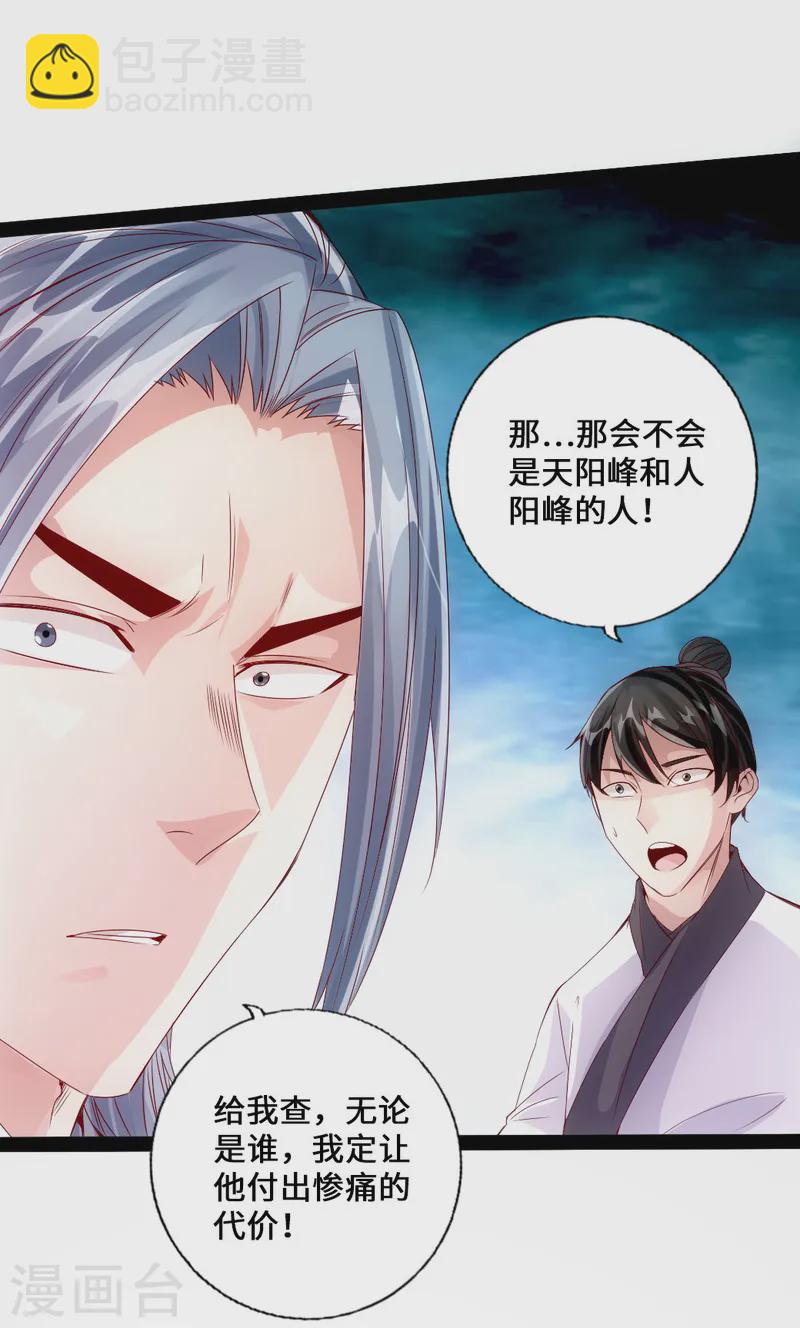 🍚仙武帝尊 第26话 敲闷棍2 第18页