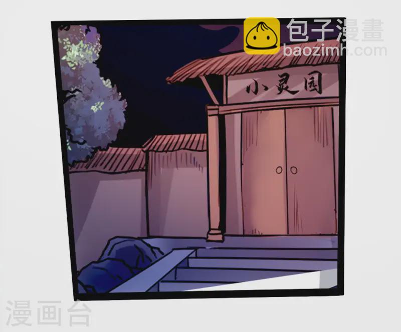 🍚仙武帝尊 第26话 敲闷棍2 第19页