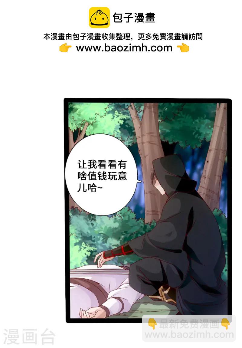 🍚仙武帝尊 第26话 敲闷棍2 第2页