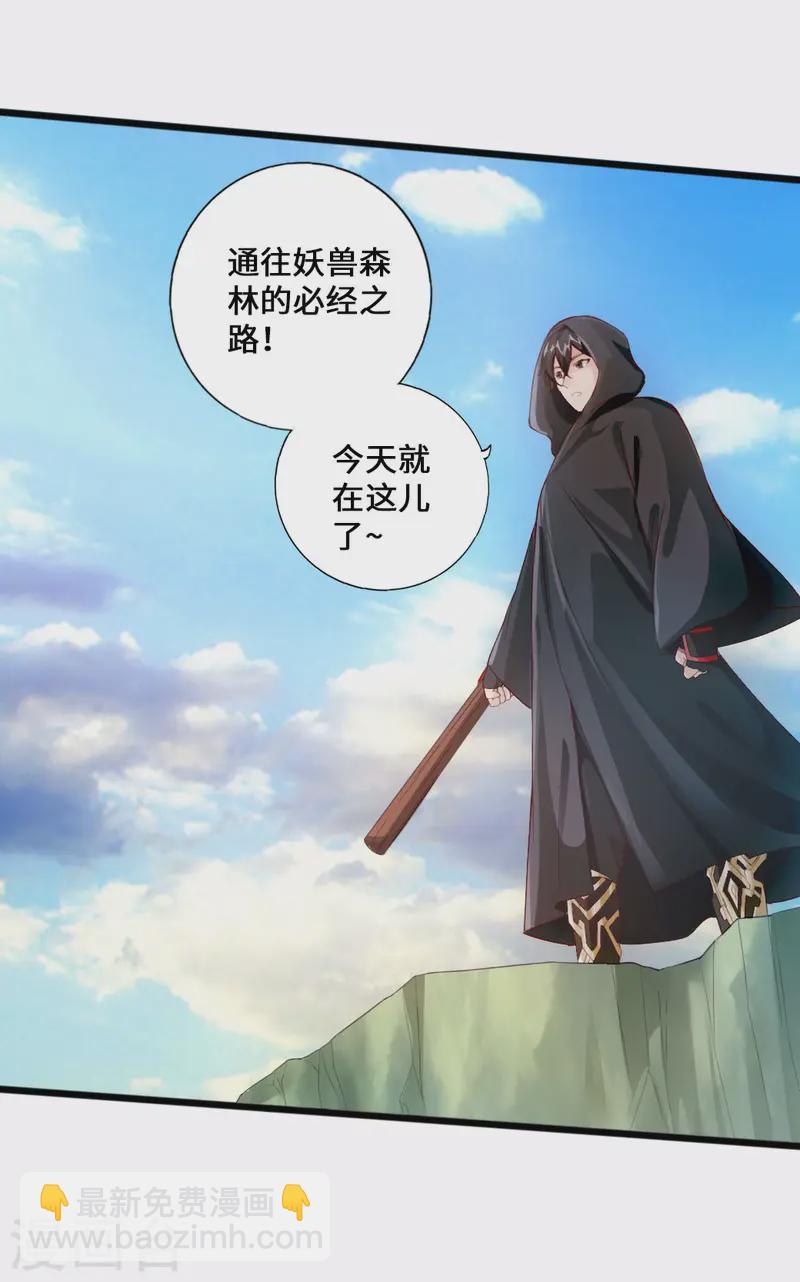 🍚仙武帝尊 第26话 敲闷棍2 第29页