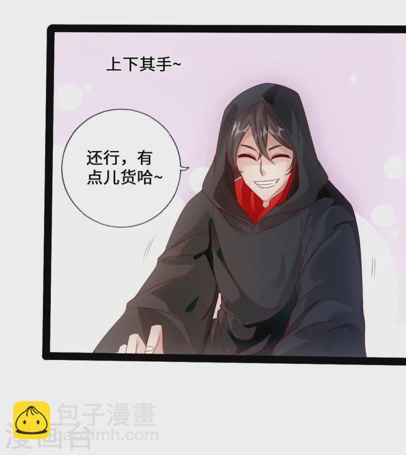 🍚仙武帝尊 第26话 敲闷棍2 第3页