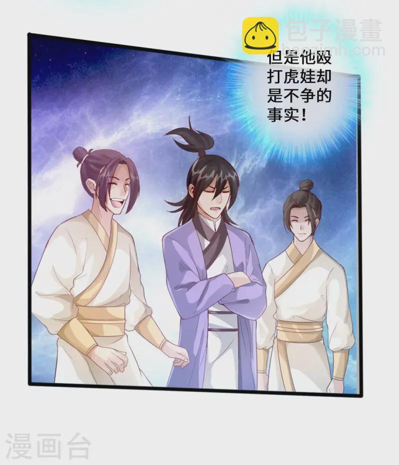 🍚仙武帝尊 第26话 敲闷棍2 第36页