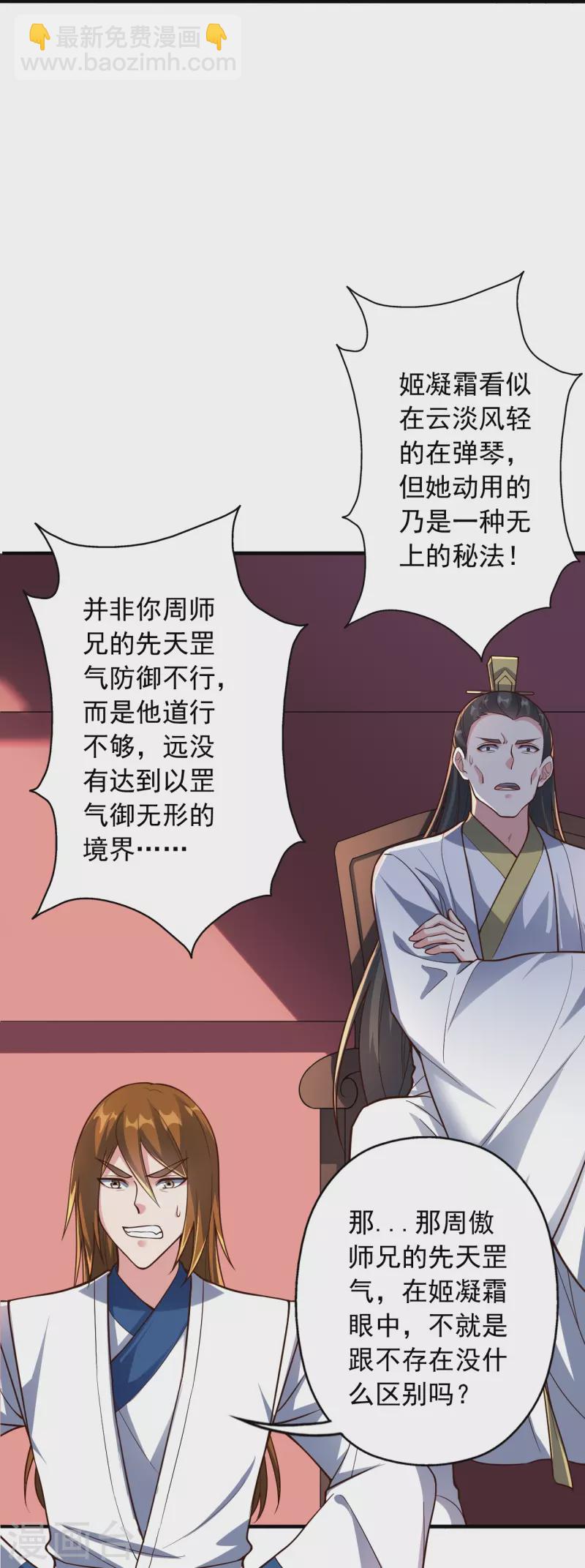 🍚仙武帝尊 第256话 强大的玄灵之体！ 第14页