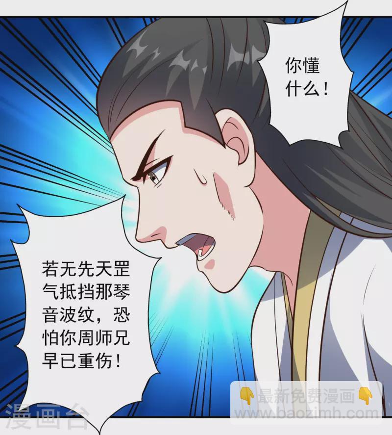 🍚仙武帝尊 第256话 强大的玄灵之体！ 第15页
