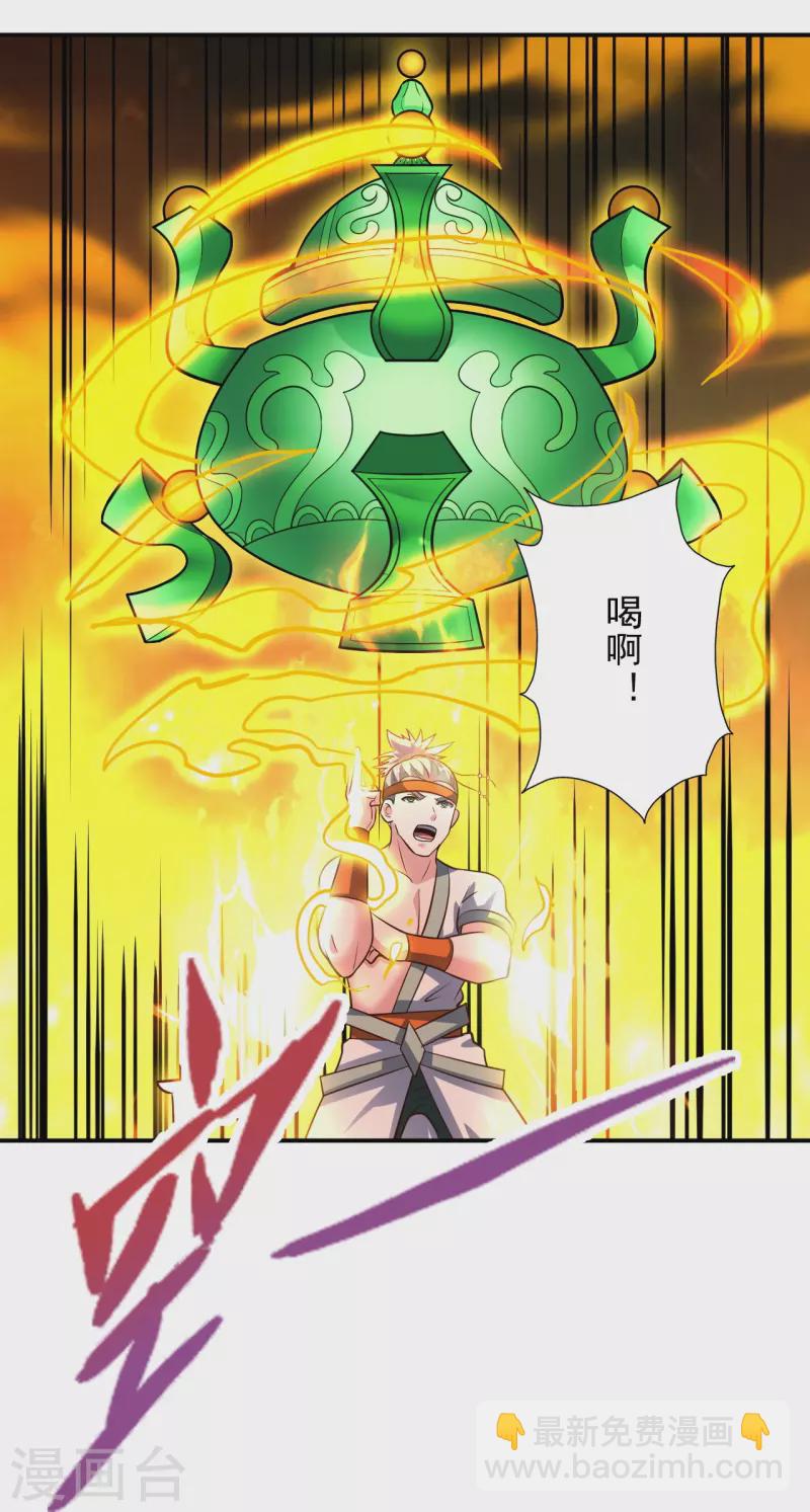 🍚仙武帝尊 第256话 强大的玄灵之体！ 第17页