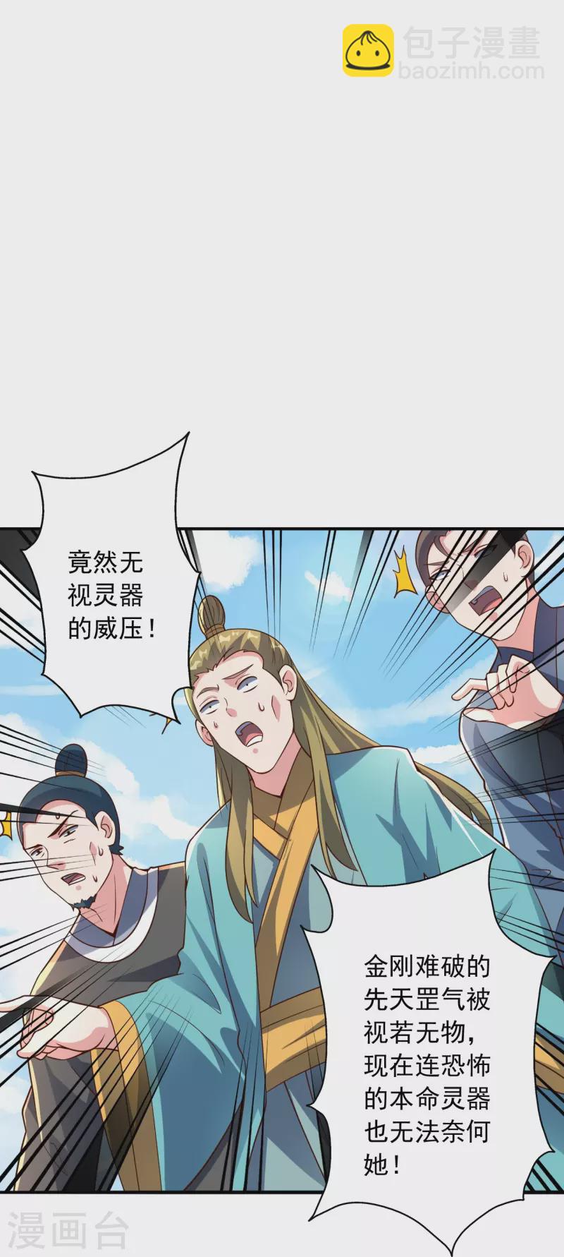 🍚仙武帝尊 第256话 强大的玄灵之体！ 第21页