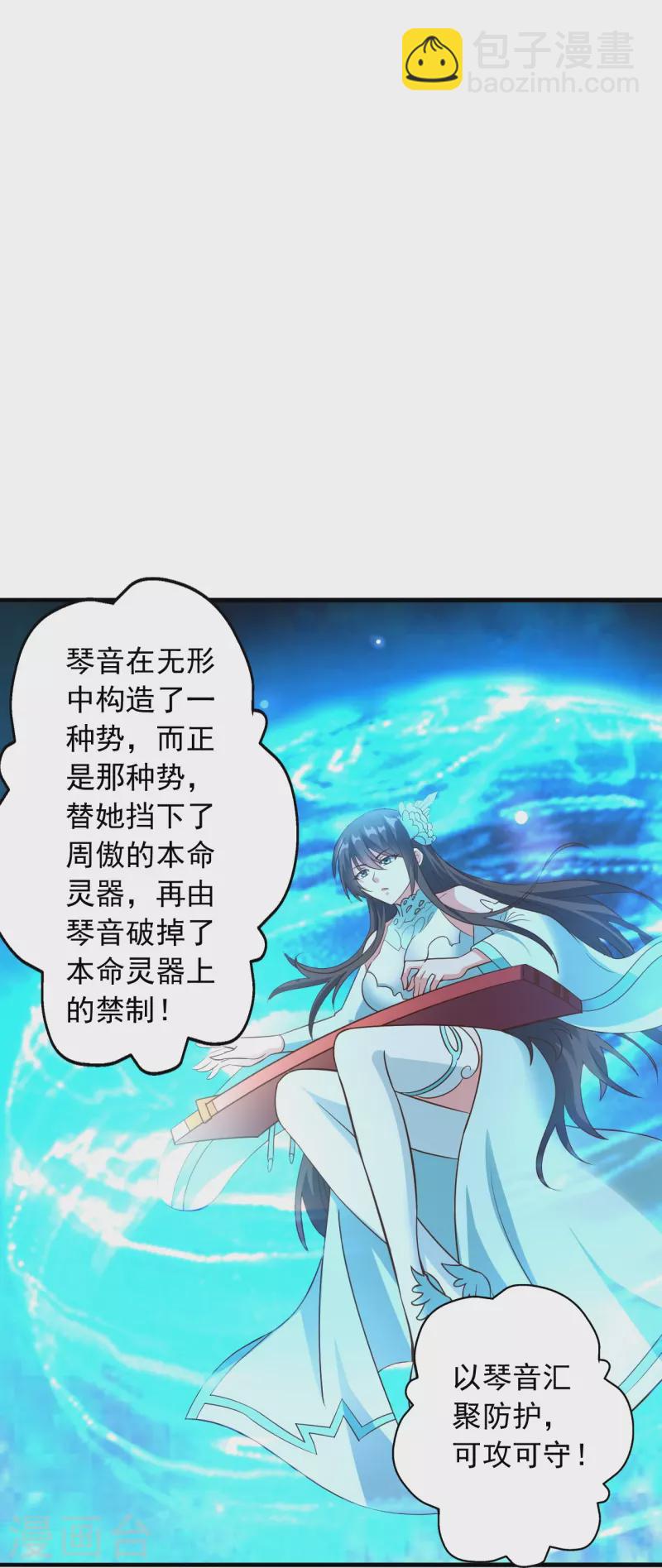 🍚仙武帝尊 第256话 强大的玄灵之体！ 第22页
