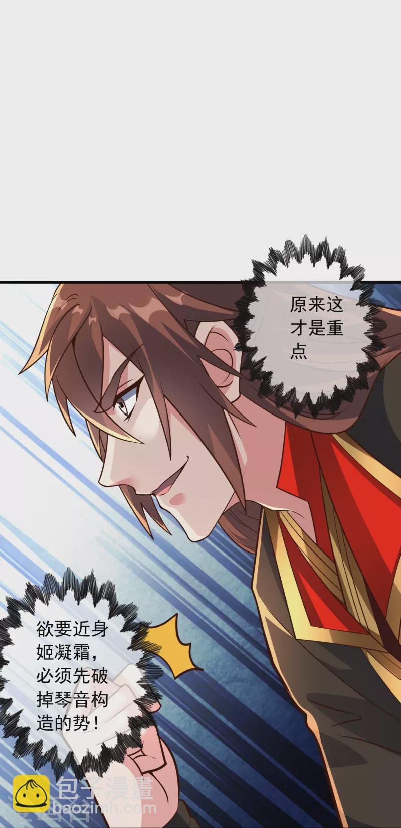 🍚仙武帝尊 第256话 强大的玄灵之体！ 第23页