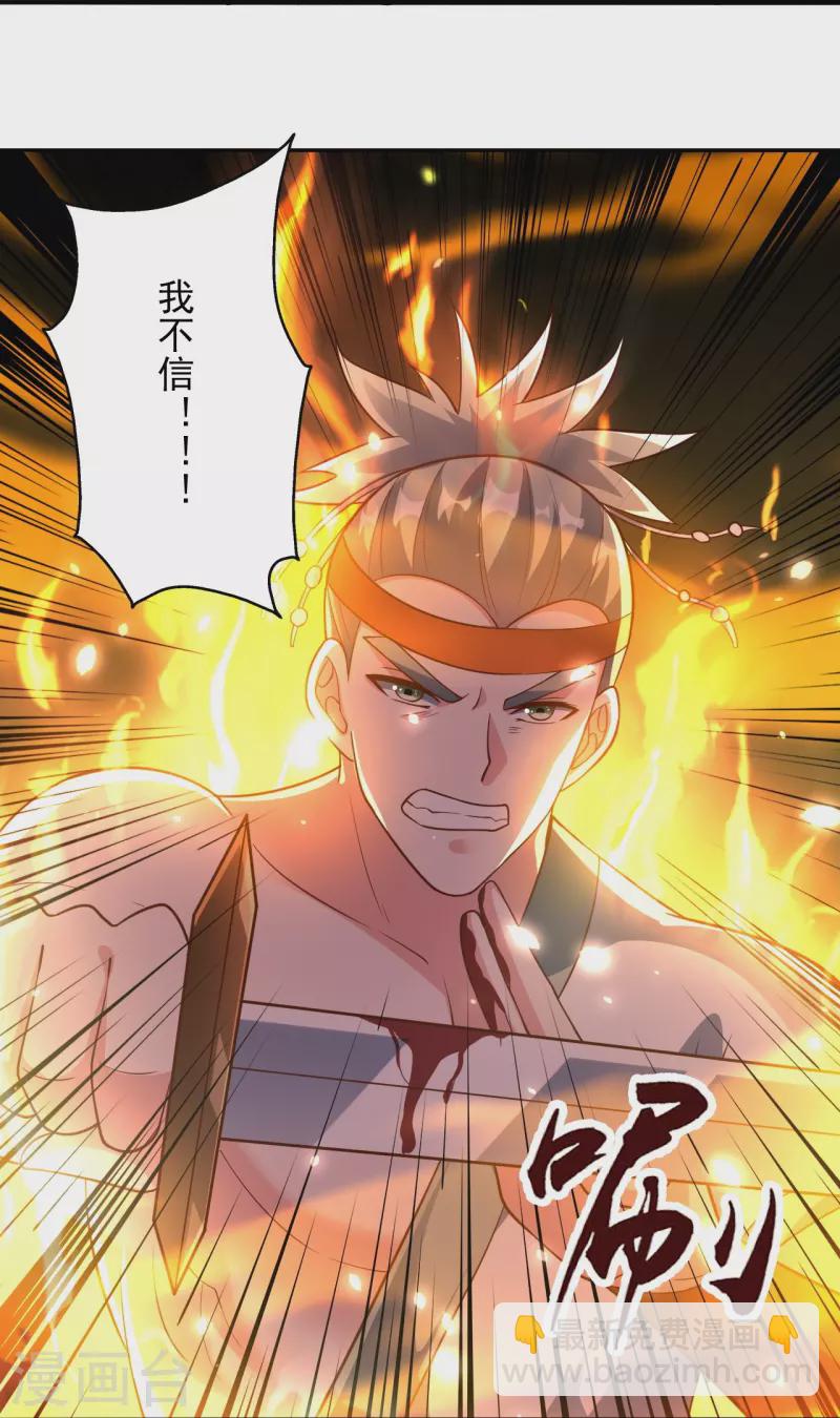 🍚仙武帝尊 第256话 强大的玄灵之体！ 第24页