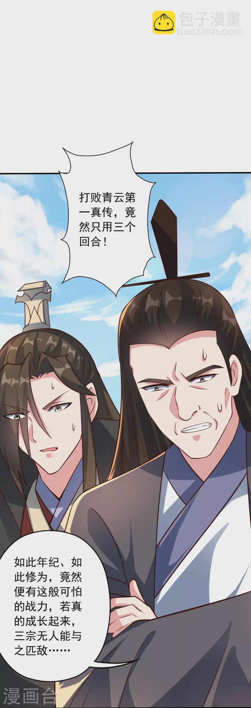 🍚仙武帝尊 第256话 强大的玄灵之体！ 第41页
