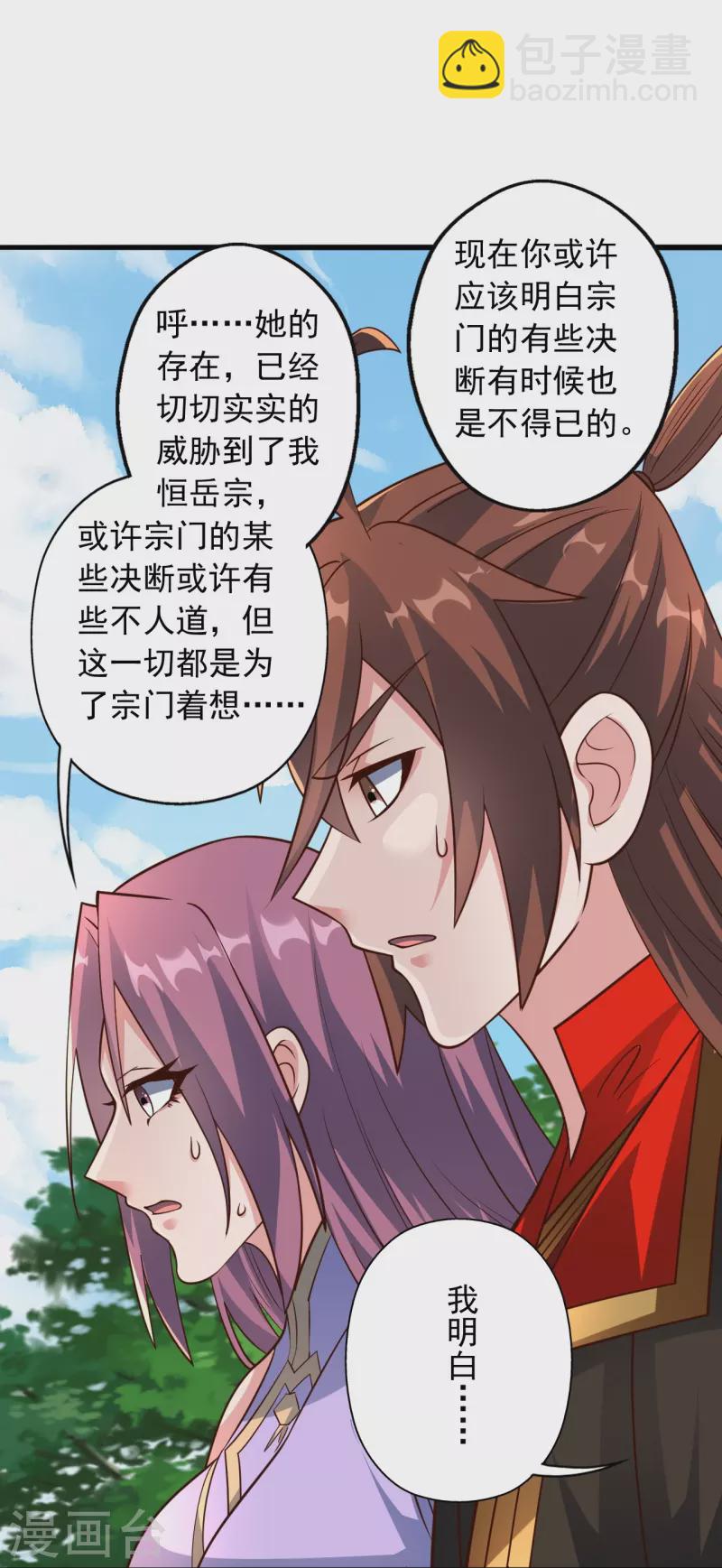 🍚仙武帝尊 第256话 强大的玄灵之体！ 第43页