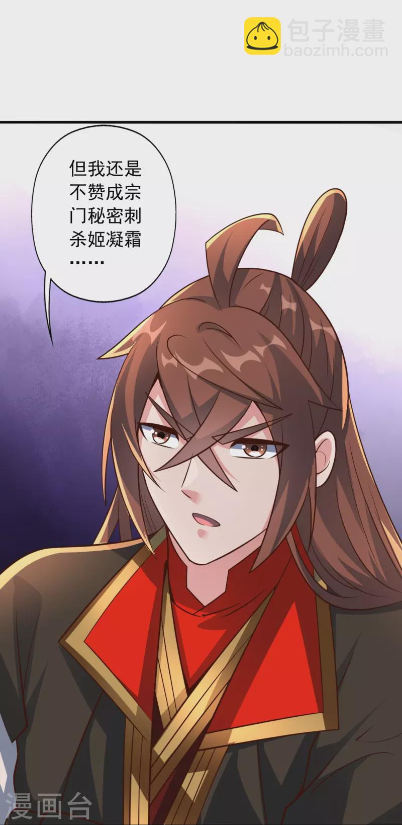 🍚仙武帝尊 第256话 强大的玄灵之体！ 第45页