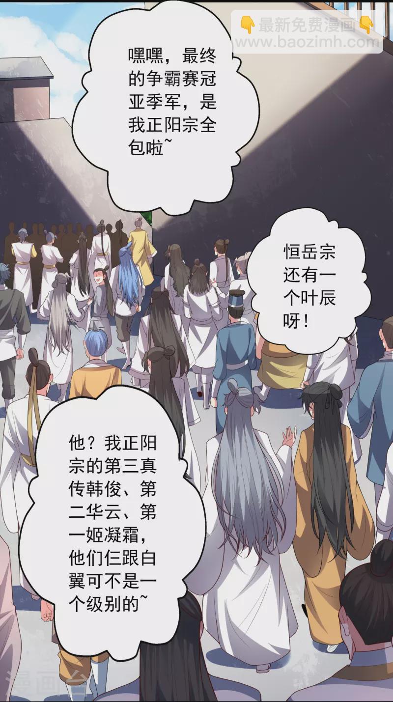 🍚仙武帝尊 第256话 强大的玄灵之体！ 第50页