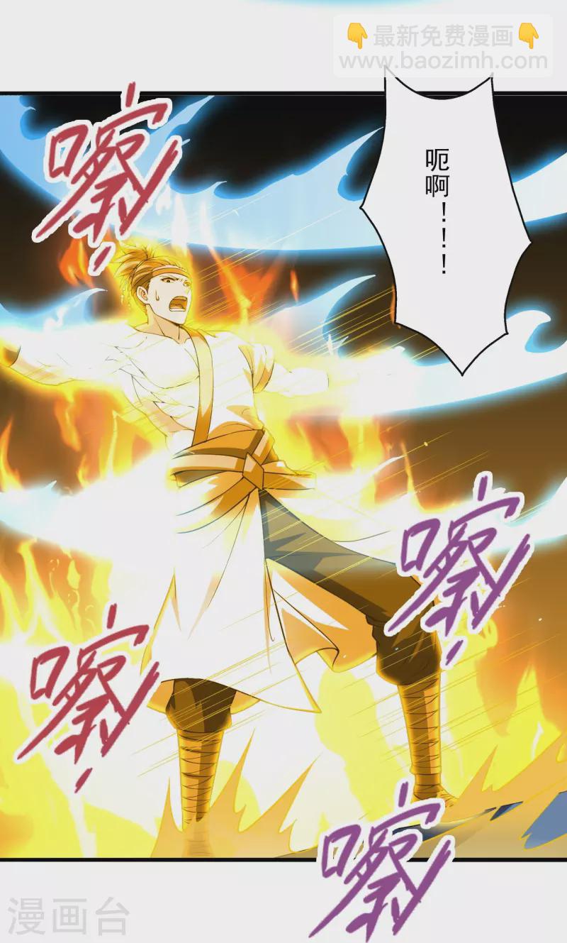 🍚仙武帝尊 第256话 强大的玄灵之体！ 第7页