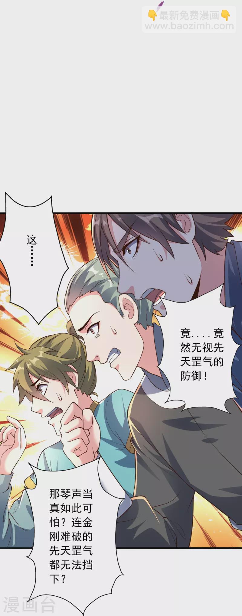 🍚仙武帝尊 第256话 强大的玄灵之体！ 第8页